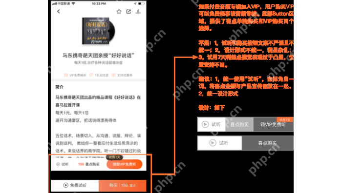 喜马拉雅付费专辑页突出购买按钮与确认区域