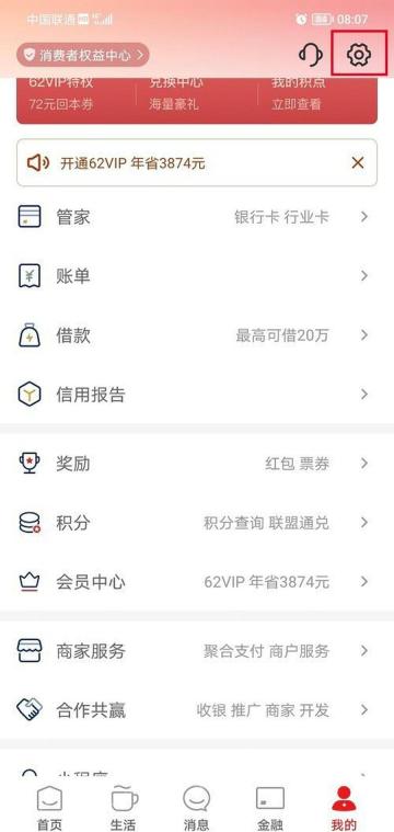 登录后进入我的页面核对账户信息