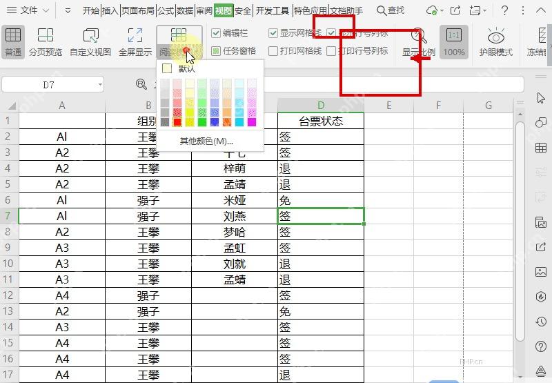 WPS表格阅读模式下拉面板中的颜色色块