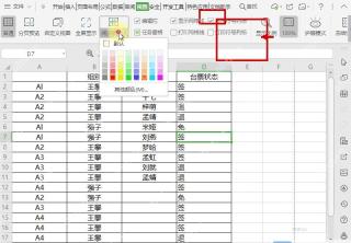 WPS表格阅读模式下拉面板中的颜色色块