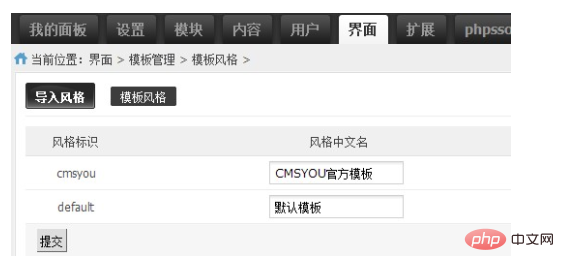 phpcms如何更換模板
