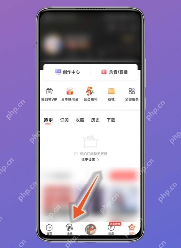 喜马拉雅中文手机App个人页面底部显示会员入口,证明可从我的页面进入会员中心