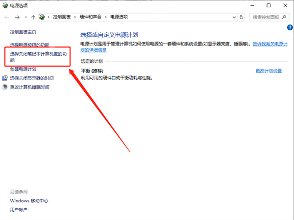 win10怎么设置合盖不休眠_win10笔记本合盖运行设置步骤 - php中文网