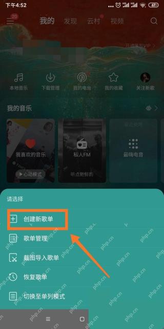 网易云音乐app怎么创建歌单步骤图2