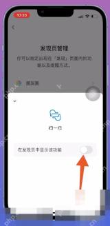 微信发现页功能显示开关