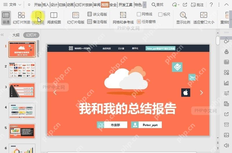 如何开启PPT“备注页”视图模式?中间操作
