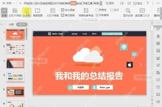 如何开启PPT“备注页”视图模式?中间操作
