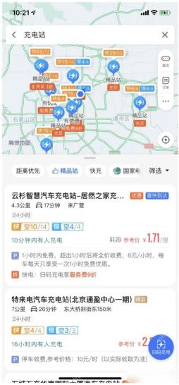 高德地图充电站列表显示快充慢充空闲数量