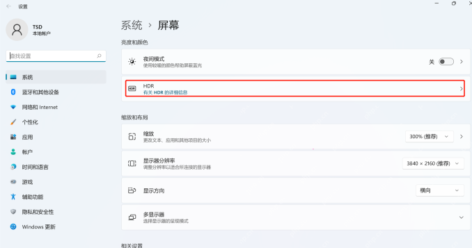 Win11怎么开启HDR模式看视频更清晰