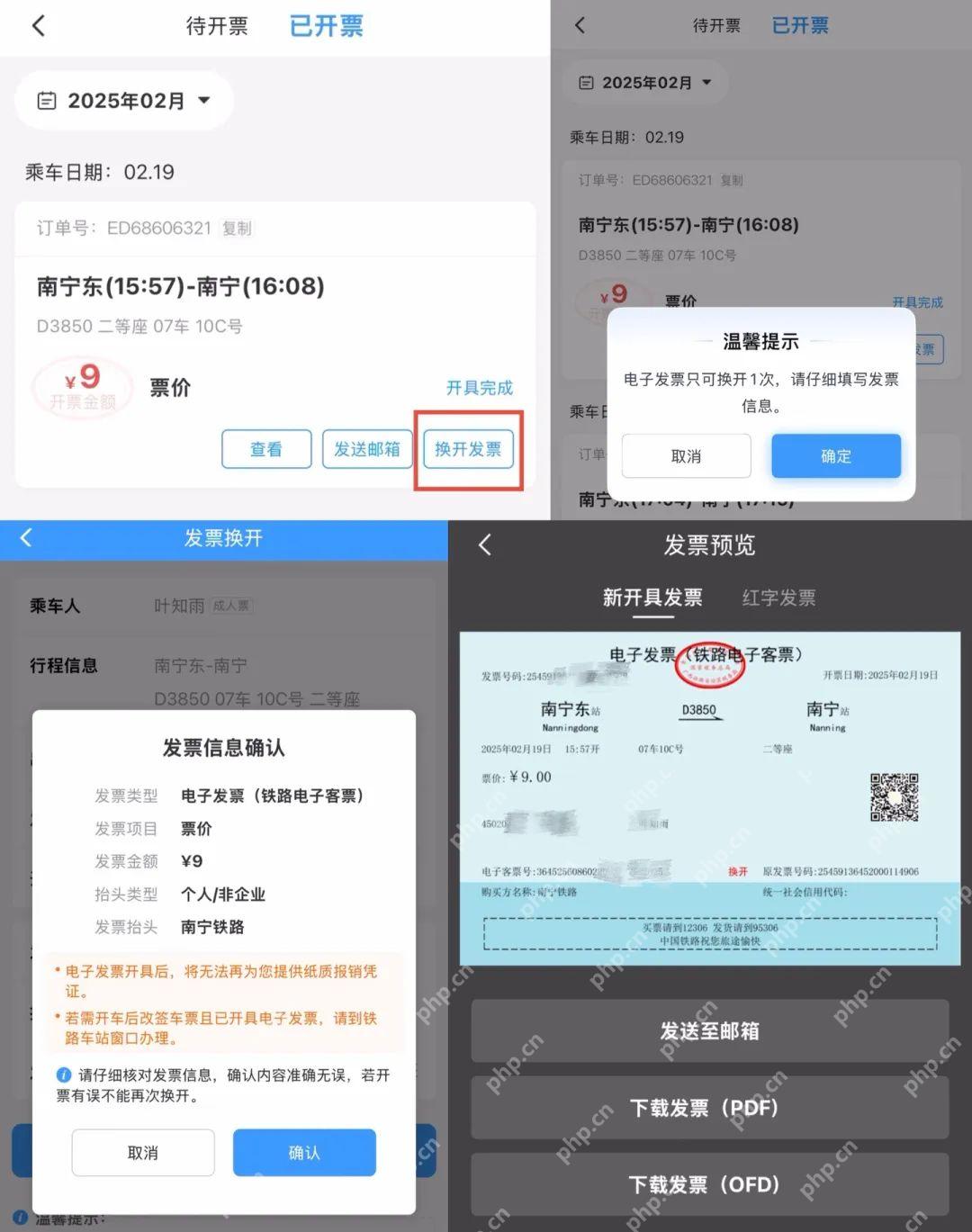 核对电子发票