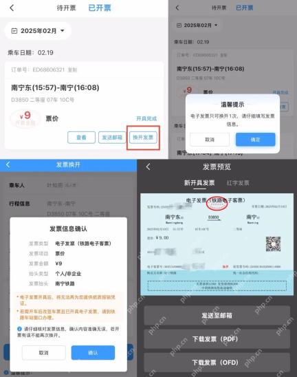核对电子发票