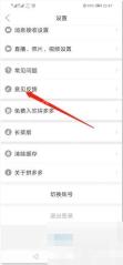 拼多多设置页面里的意见反馈入口