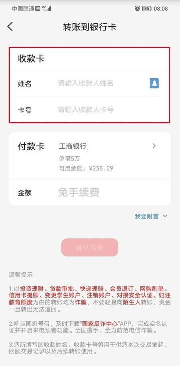 云闪付转到银行卡页面填写收款人和卡号