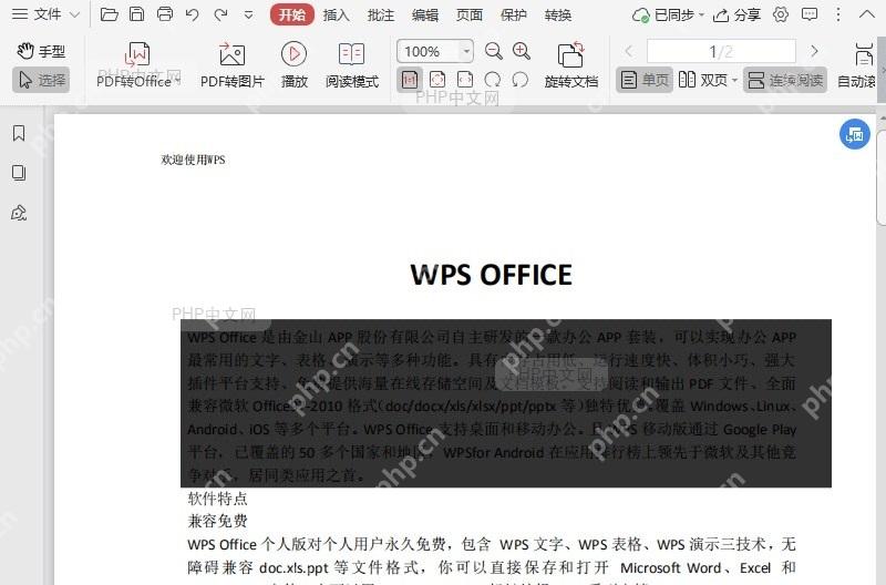 PDF如何删除PDF文档中的区域高亮?入口位置