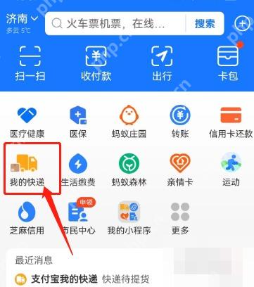 支付宝中文界面:再进入我的快递,对应步骤:回到支付宝首页后,点“我的快递”进入快递服务。快递查询通知的细项管理,一般还要从这里继续往下走。