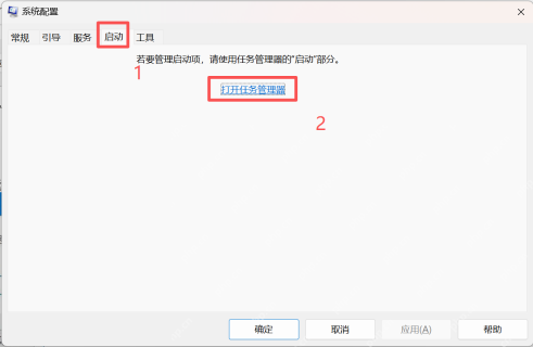 Windows 系统配置启动页中打开任务管理器