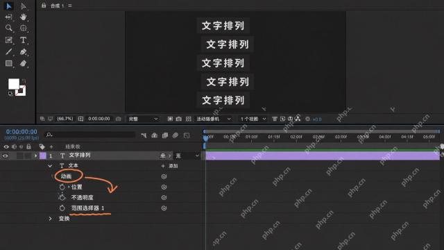 AE如何制作文字排列动画？文本动画器完整教程 - php中文网