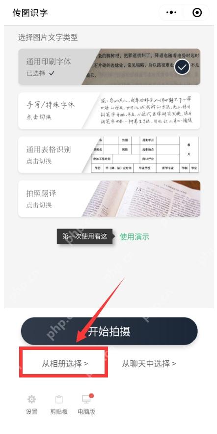 微信中文界面:在微信中完成图片文字识别并复制结果