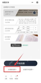 微信中文界面:在微信中完成图片文字识别并复制结果