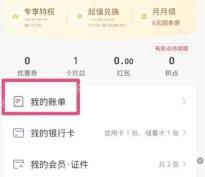 云闪付我的页面中的我的账单入口
