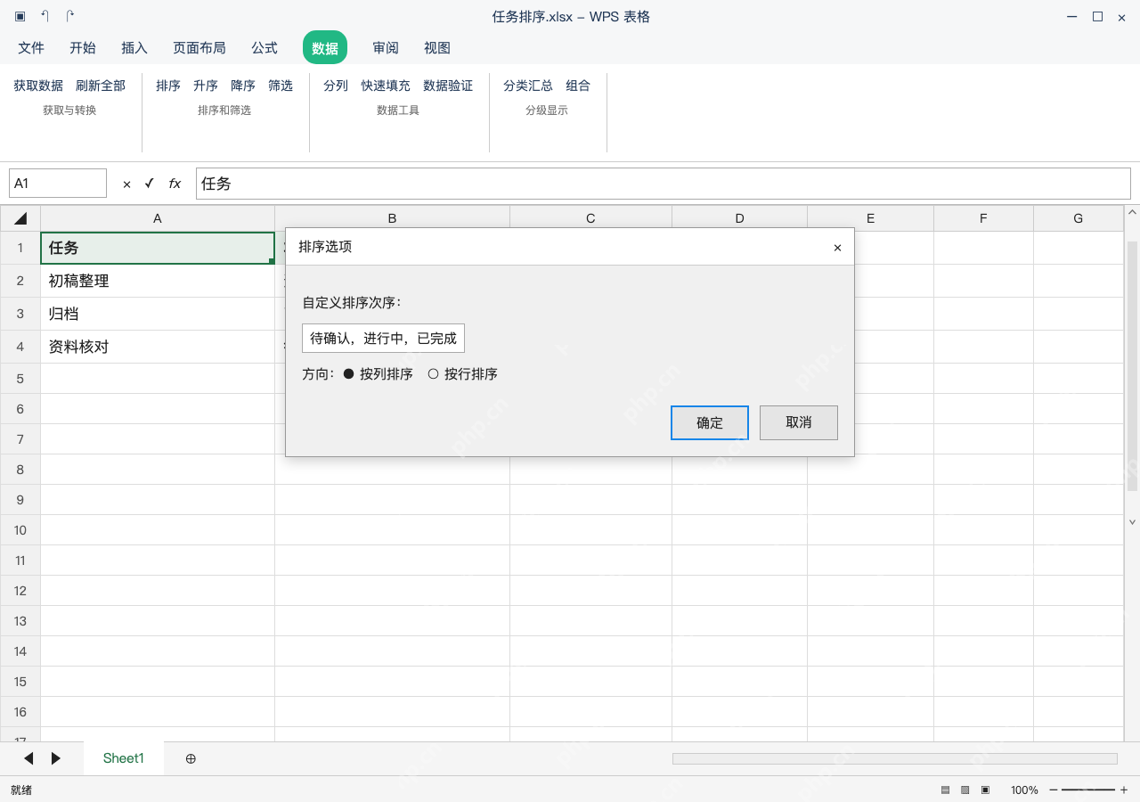 模拟 WPS 表格 Windows桌面版 完整窗口:状态需业务顺序时,添加自定义序列