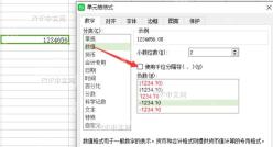 Excel单元格格式中勾选使用千位分隔符