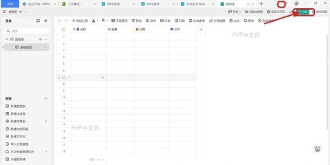 WPS表格右上角云朵同步状态和分享按钮