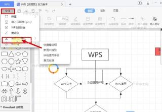 WPS 文件菜单中选中另存为导出入口