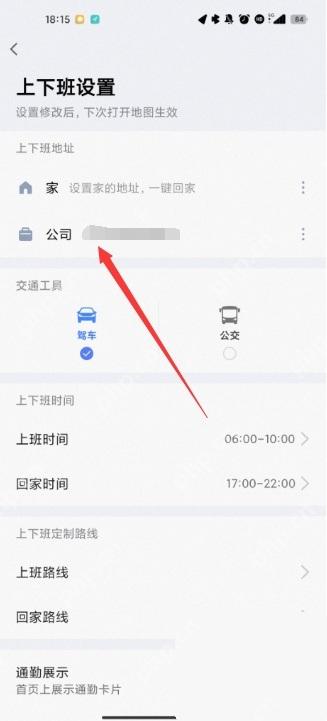 高德地图上下班设置里的公司地址