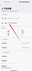 高德地图上下班设置里的公司地址