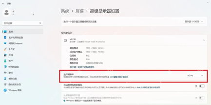 Win11 高级显示页面中的刷新率下拉选项