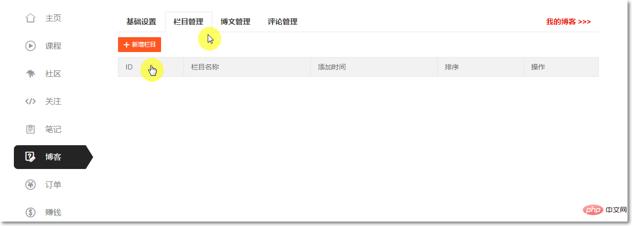 php中文網博客開通使用教程