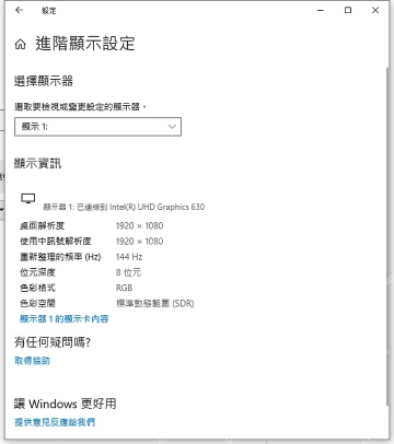 Win10 高级显示设置页面显示刷新频率信息