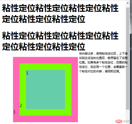 粘性定位1