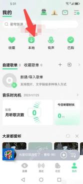 QQ音乐怎么设置本地歌曲封面