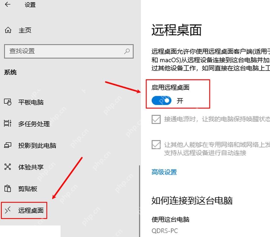 Win11 远程桌面页面中的远程桌面用户入口