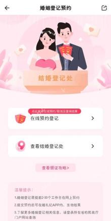 怎样在支付宝里预约结婚登记