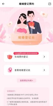 怎样在支付宝里预约结婚登记