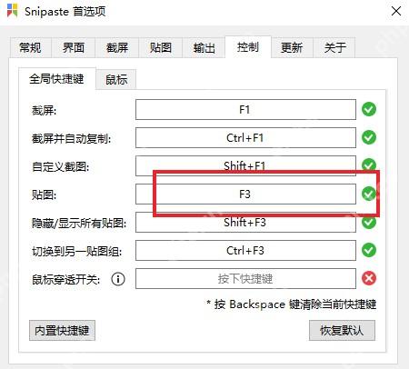 Snipaste 首选项高亮贴图快捷键 F3