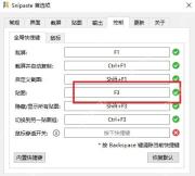 Snipaste 首选项高亮贴图快捷键 F3