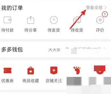 拼多多个人中心里的我的订单查看全部入口