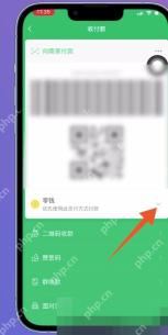 微信付款码页面优先支付方式入口,用于设置扣款顺序