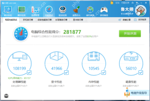鲁大师测网速不准怎么处理