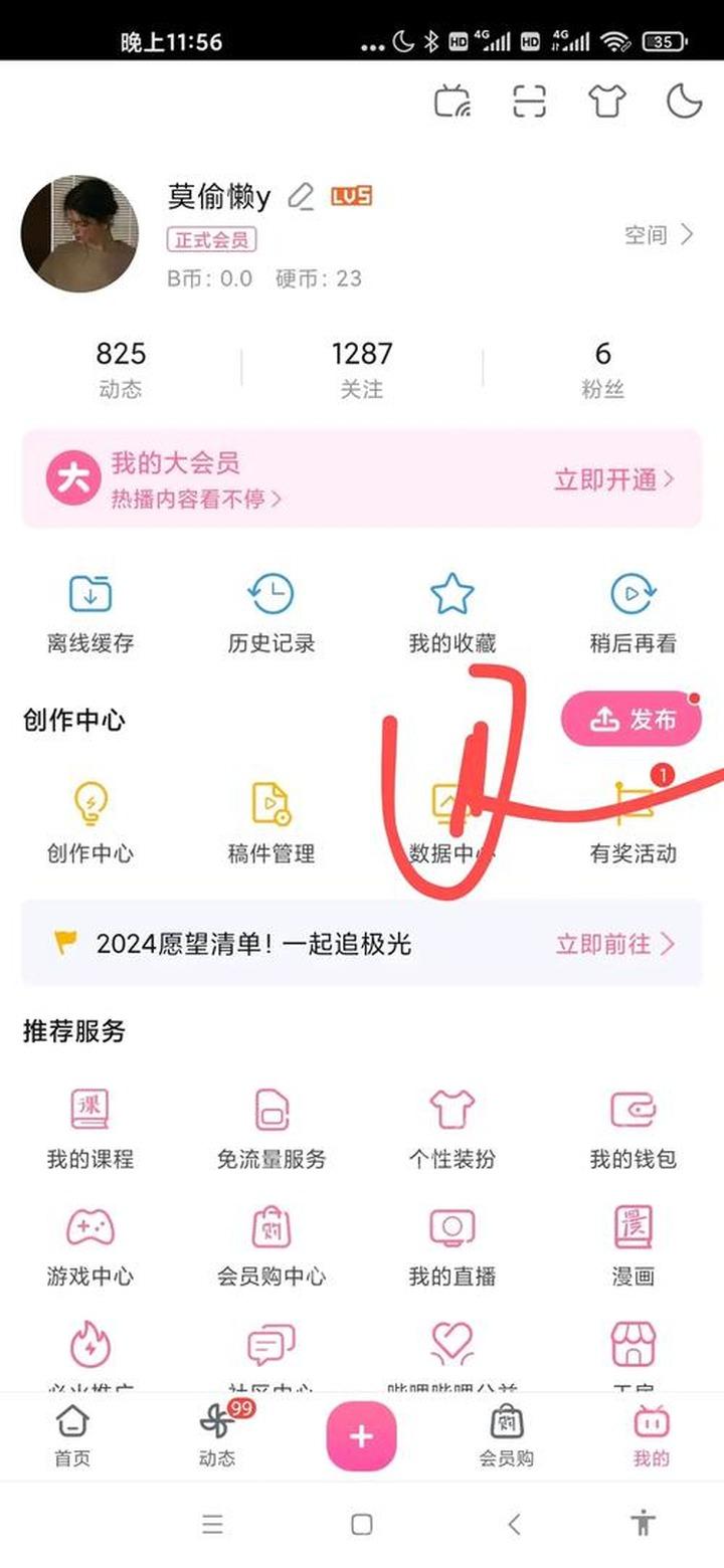 在编辑资料页面修改可用的个人信息项目