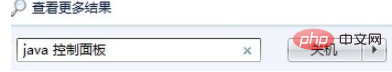 java的控制面板在哪