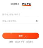 1688官网密码登录空表单的账号名邮箱手机号、密码及找回入口