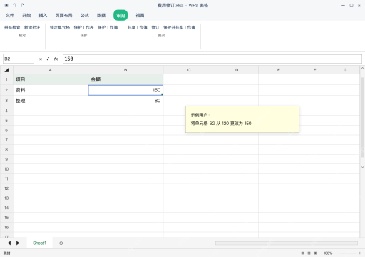 模拟 WPS 表格 Windows桌面版 完整窗口：改一格并悬停，核对旧值和新值
