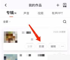 喜马拉雅界面:数据