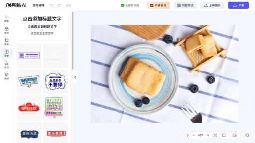 图片编辑器的标题、副标题和正文入口