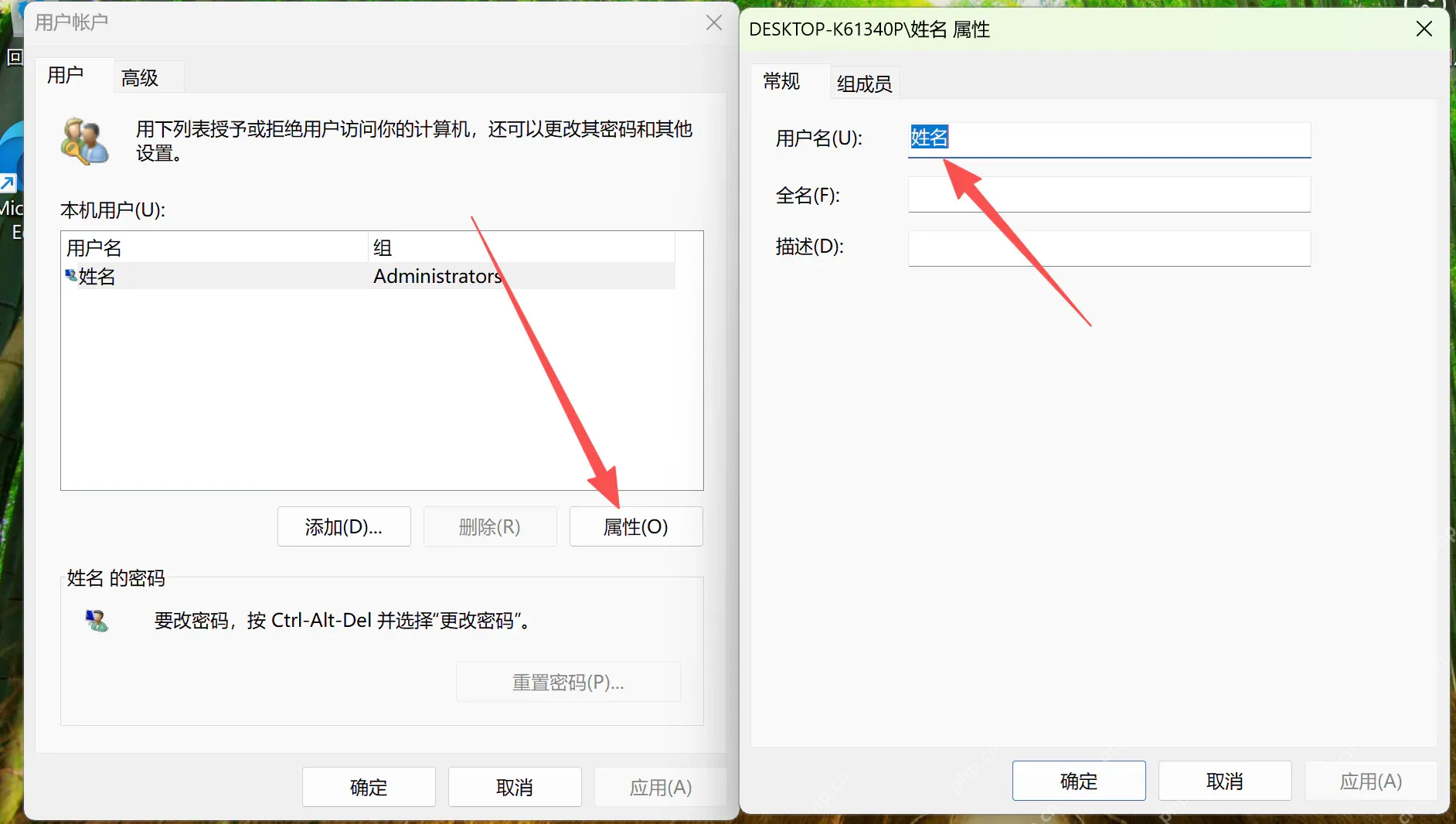 win11怎么修改用户名_win11用户名称更改指南 - php中文网